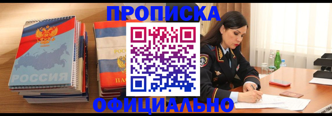 временная регистрация для всех в Урайе