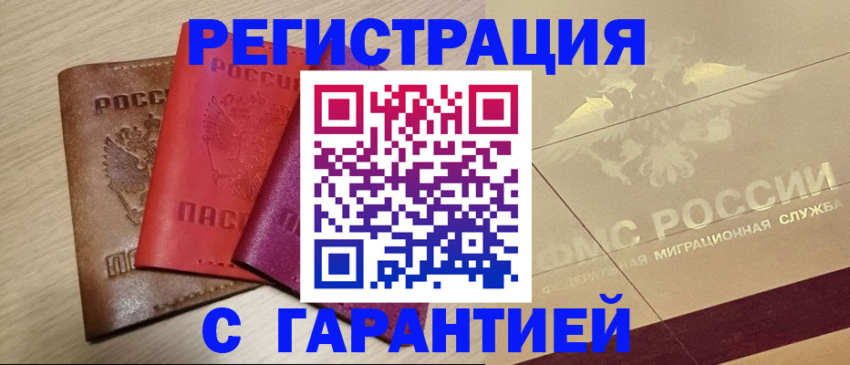 временная регистрация 2025 в Урайе