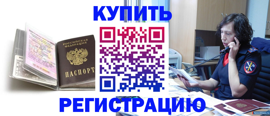 временная регистрация купить в Урайе