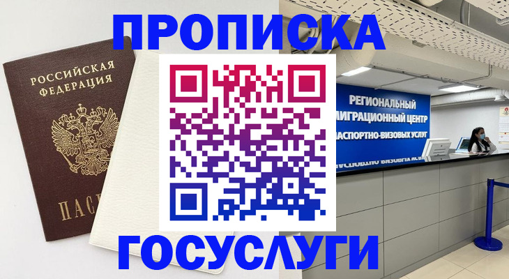 временная регистрация в Урайе