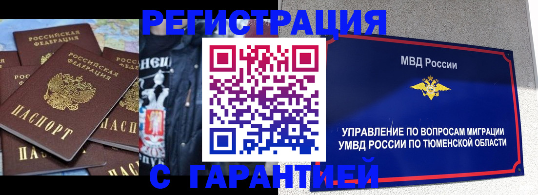прописка штамп в Урайе