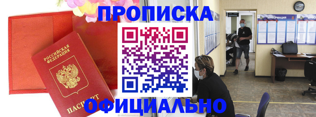 прописка для военкомата в Урайе