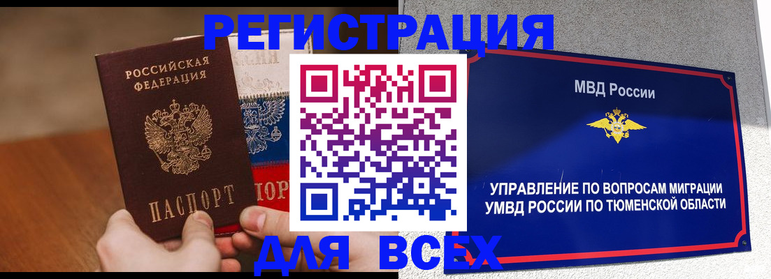 временная регистрация недорого в Урайе